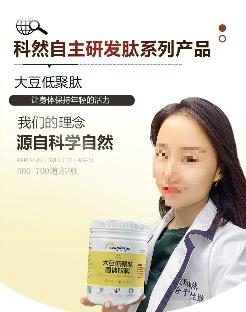 科然大豆肽粉600道尔顿低聚肽高纯度小分子活性肽500克产品升级500克