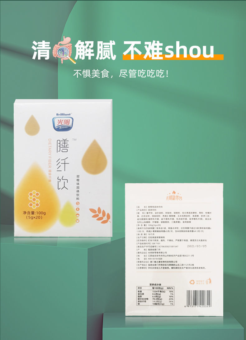 光明膳纤饮效果怎么样_光明食疗膳纤饮_光明膳食纤饮的副作用