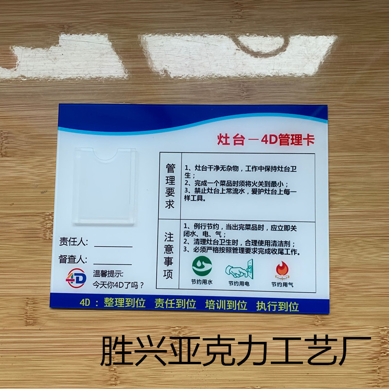 空调五常定位4d厨房冰箱管理卡责任区全套炒灶前厅6s制度餐饮牌蓝色