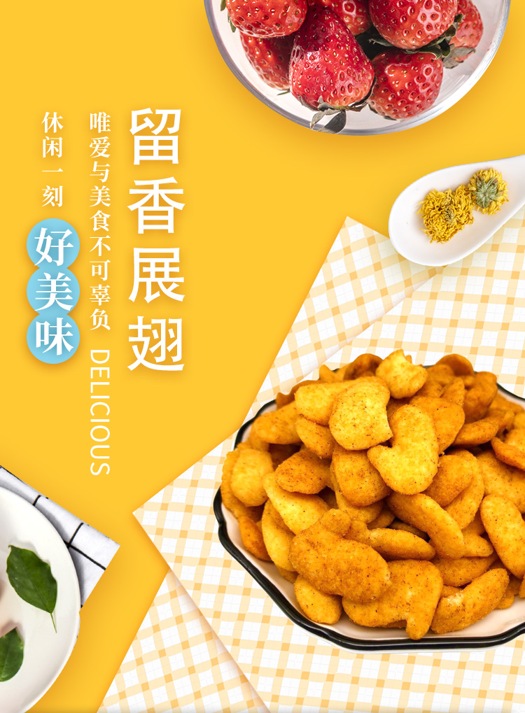 年货送礼留香展翅8090后童年儿时小零食休闲膨化食品校园宿舍5毛钱