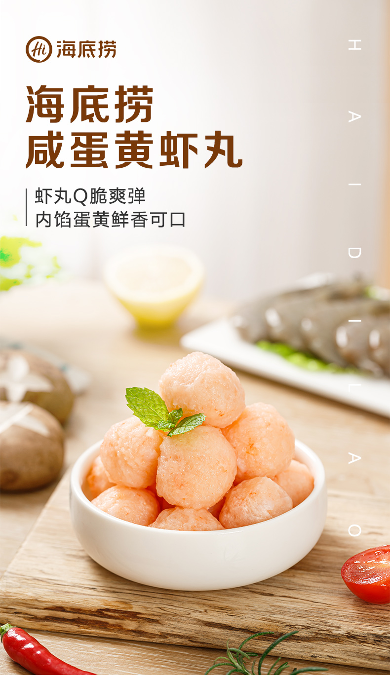 【新品】海底捞咸蛋黄虾滑虾丸半成品生鲜虾制品烧烤火锅食材家庭火锅
