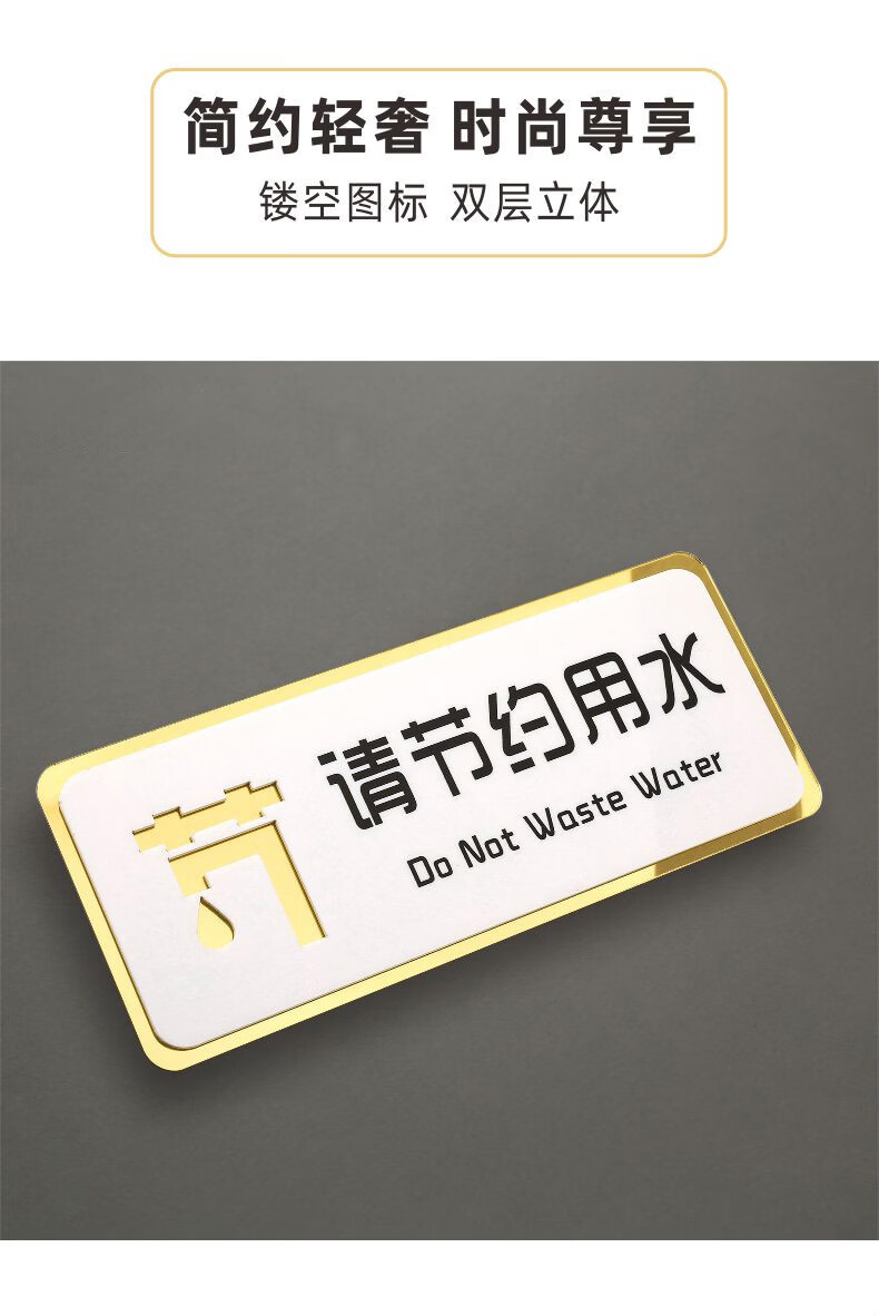 洗手间标识牌厕所标语标志贴卫生间指示牌广告牌定请节约用水20x8cm