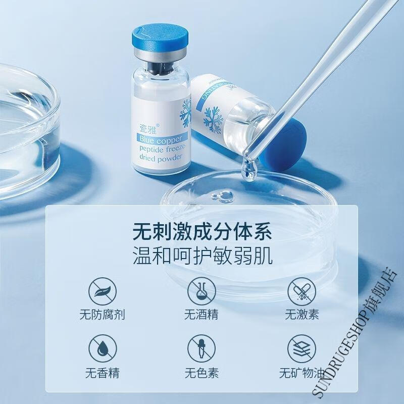 新品瓷雅蓝铜胜肽冻干粉套盒补水保湿淡化皱纹提拉紧致精华液一盒10对