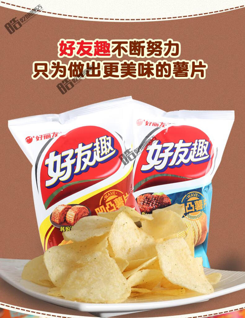 好丽友好友趣大凹凸薯片45g*6袋整箱大包女生零食泡菜味土豆片 泡菜味