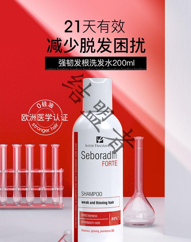 丝柏汀洗发水seboradin丝柏汀防掉脱洗发水斯泊汀无硅油三肽固发男女