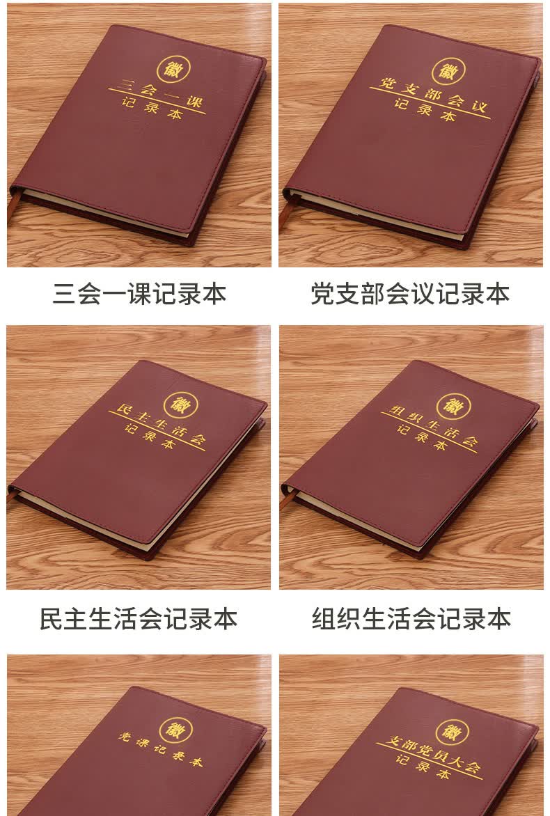 2021新版三会一课会议记录本党课记录本党员学习笔记本子记事本党员
