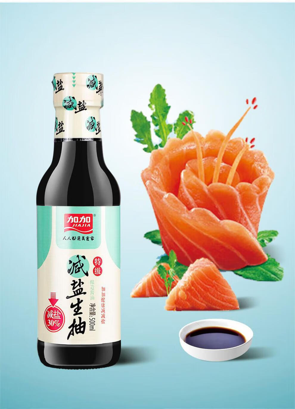 加加特级减盐生抽500ml拌饭饺子家庭调味品黄豆生抽特级酿造酱油 特级