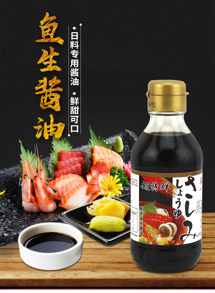 葵田酱油调味汁200ml12瓶非休比寿司料理刺身鱼生酱油二度仕酱油鱼生