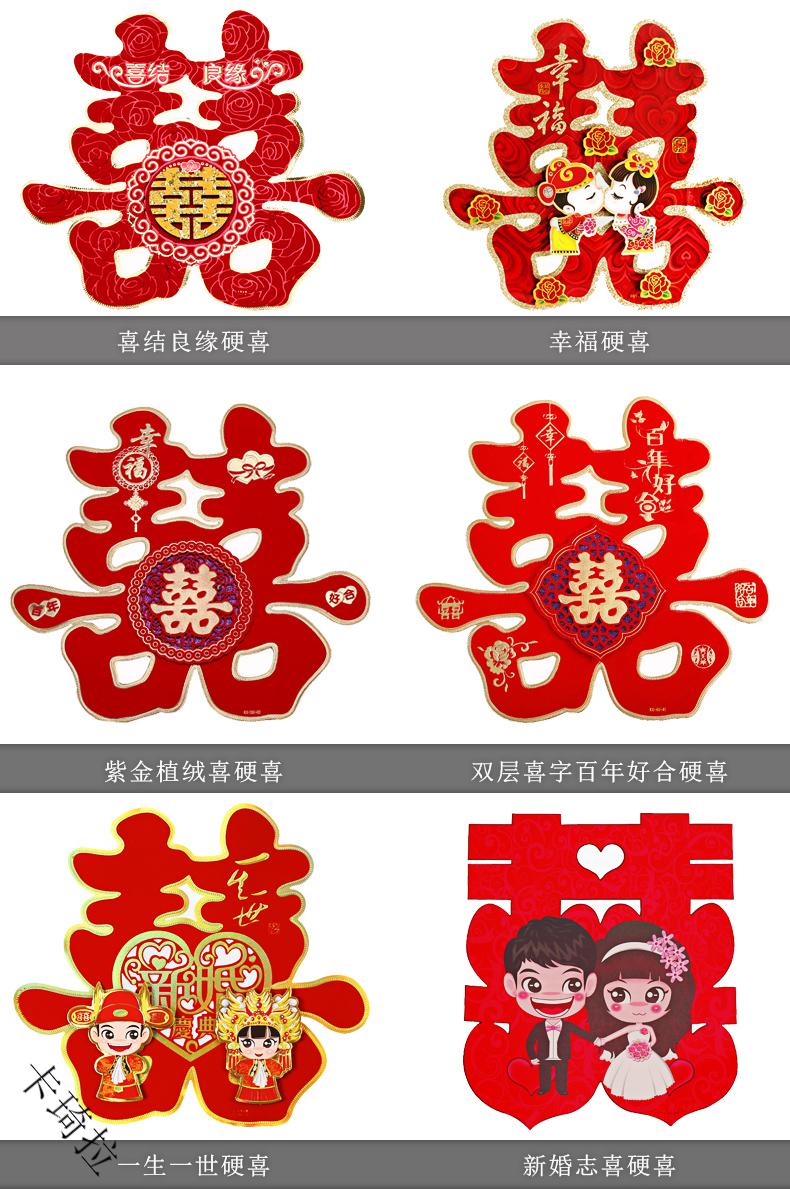 喜子喜字贴纸结婚门贴大门双喜花好月圆喜字硬喜中号35cm2张房门贴
