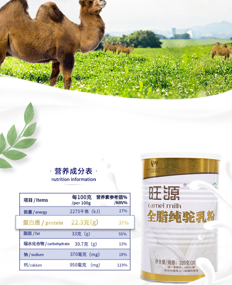 现货速发旺源驼奶全脂纯驼乳粉新疆青少年中老年成人高钙有机奶粉2罐