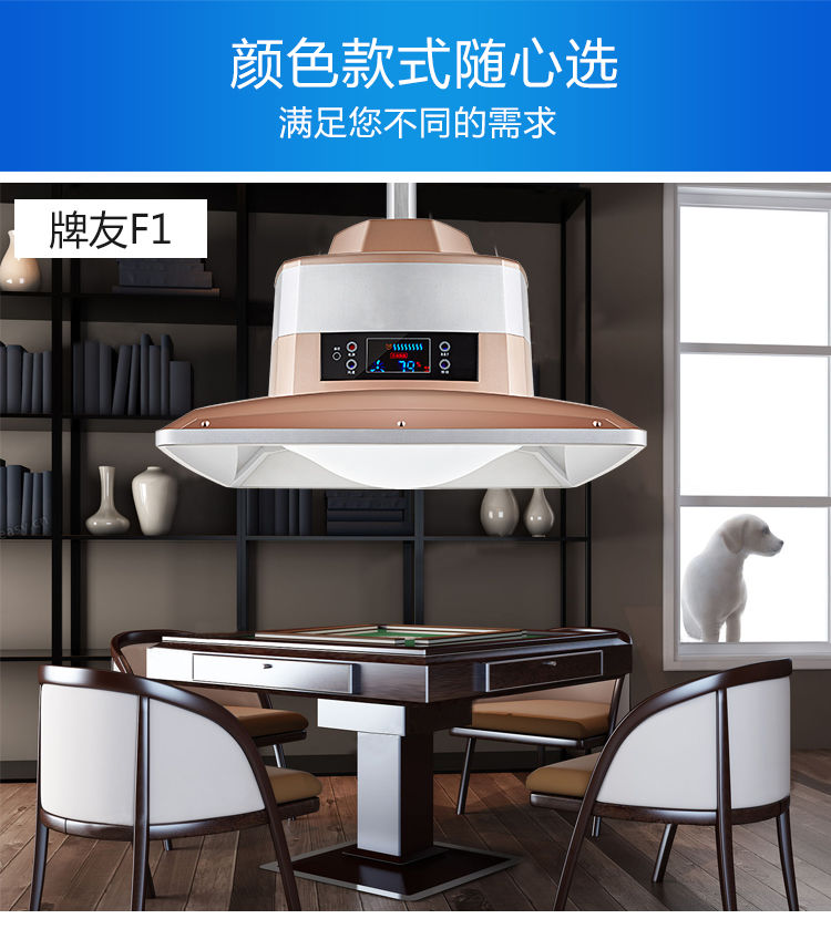 上海牌友麻将机棋牌室空气净化器抽烟机全自动麻将桌家用吸烟灯定制