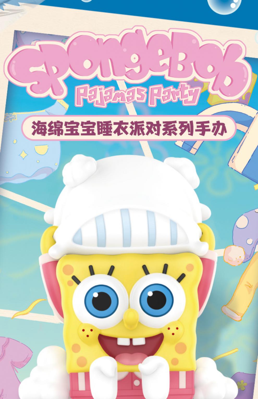 海绵宝宝睡衣派对系列盲盒玩具可爱呆萌创意礼物团购 隐藏-海绵宝宝
