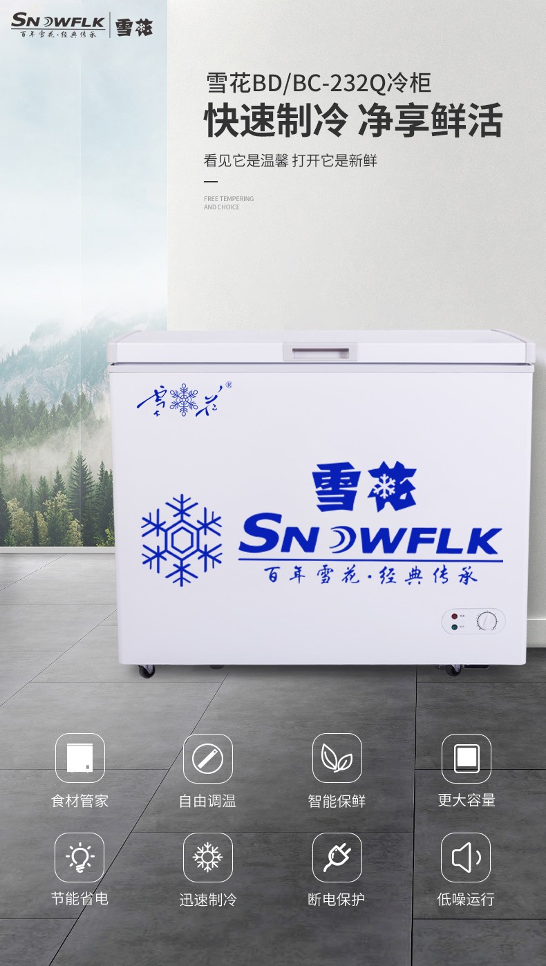 【雪花旗舰店】雪花(snowflk)小冰柜商用冰柜家用冰柜卧式单温冷柜