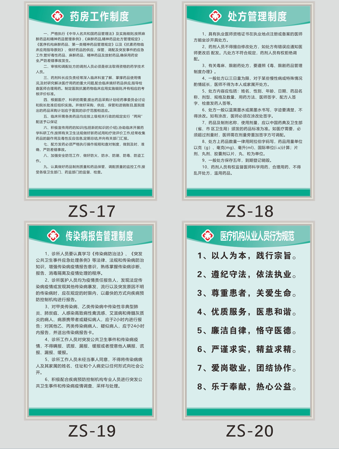 护士医师工作职责宣传标语挂图墙贴定制定zs09消毒管理制度30x40cm