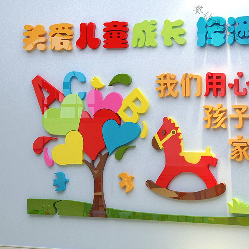 儿童幼儿园墙面装饰教室布置文化墙亚克力墙贴纸3d立体主题墙贴画1106