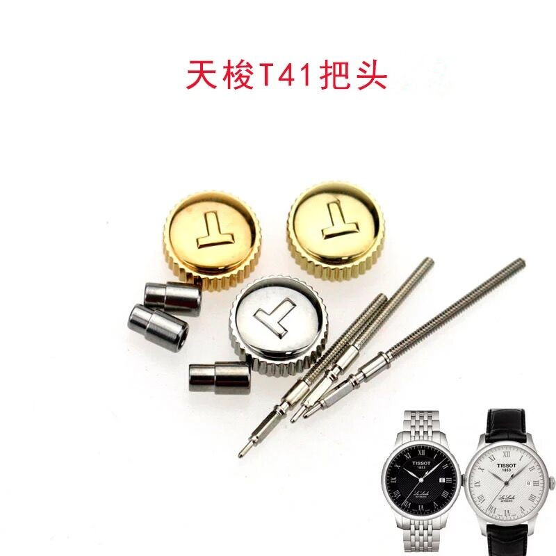 天梭手表配件1853原装力洛克表冠t41t006男女表链旋钮把杆t52男银色