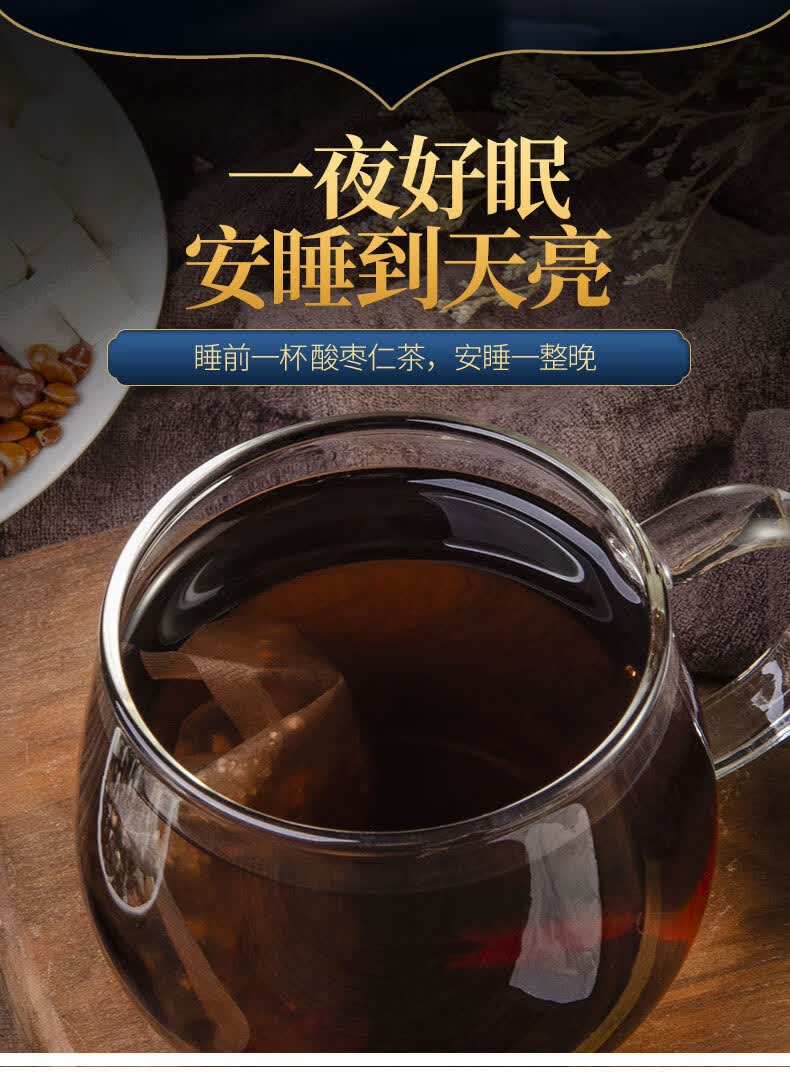 酸枣仁百合茯苓晚安茶养生花茶安睡助眠茶失眠多梦睡眠质量差
