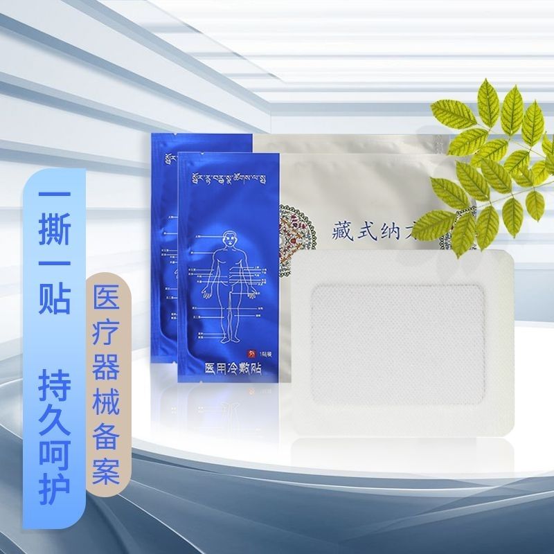 西安藤吉丹全新升级藏式纳方肩周腱鞘肩周网球肘足跟疼痛膝关节颈椎