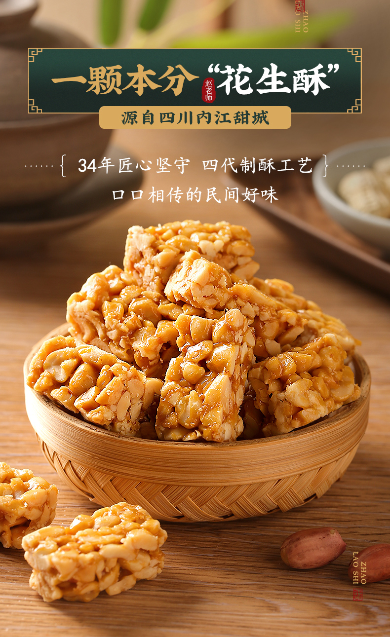 赵老师花生酥糖传统手工芝麻酥组合四川特产怀旧零食小吃糖果混合装3