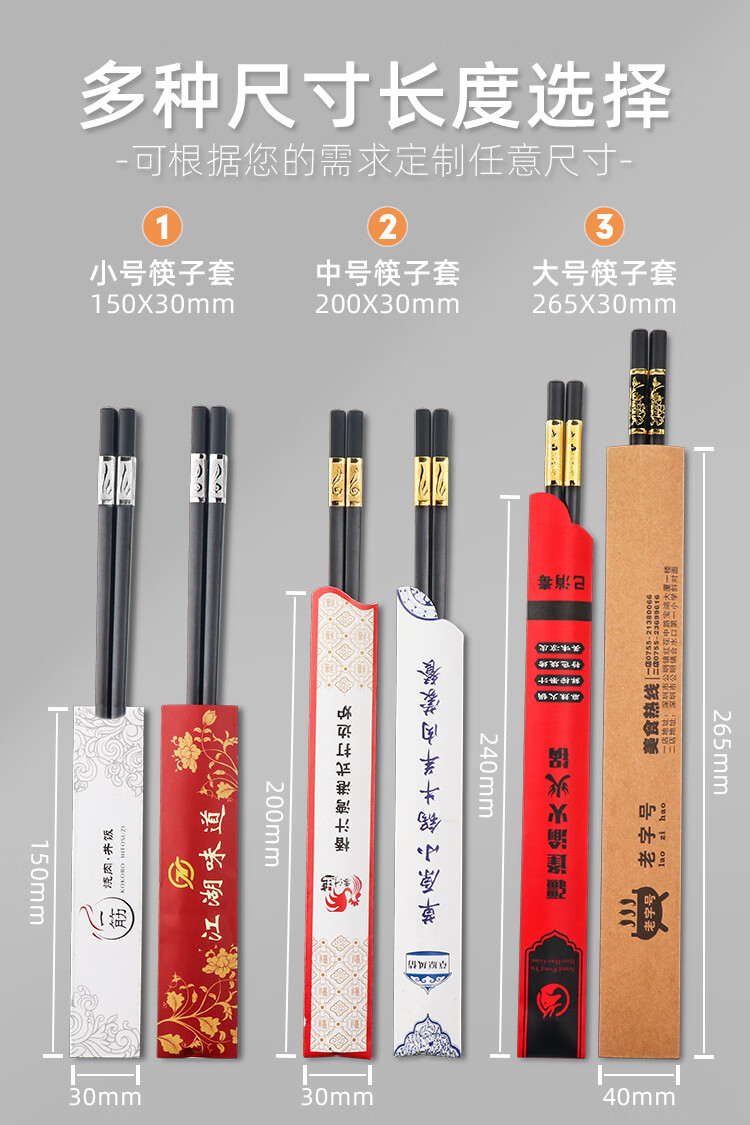 筷套筷子套定制一次性纸套快套纸质餐厅酒店专用定做筷子袋150x30mm