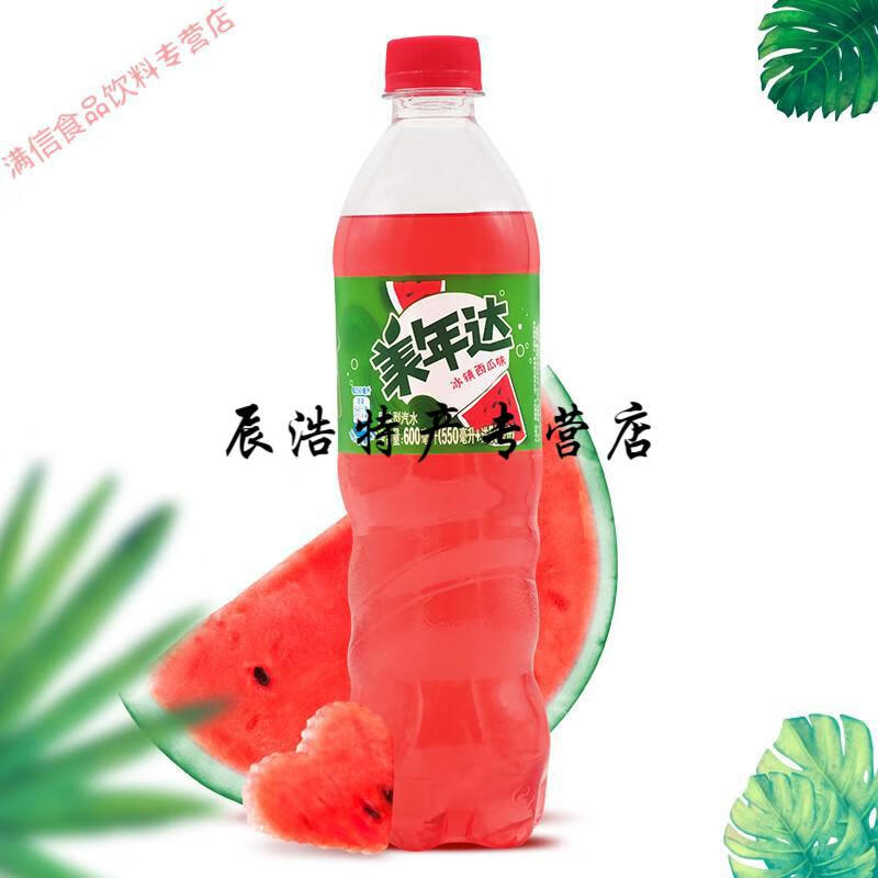 5折 美年达(mirinda)冰镇西瓜碳酸饮料600ml*4瓶/8瓶夏季饮品 冰镇
