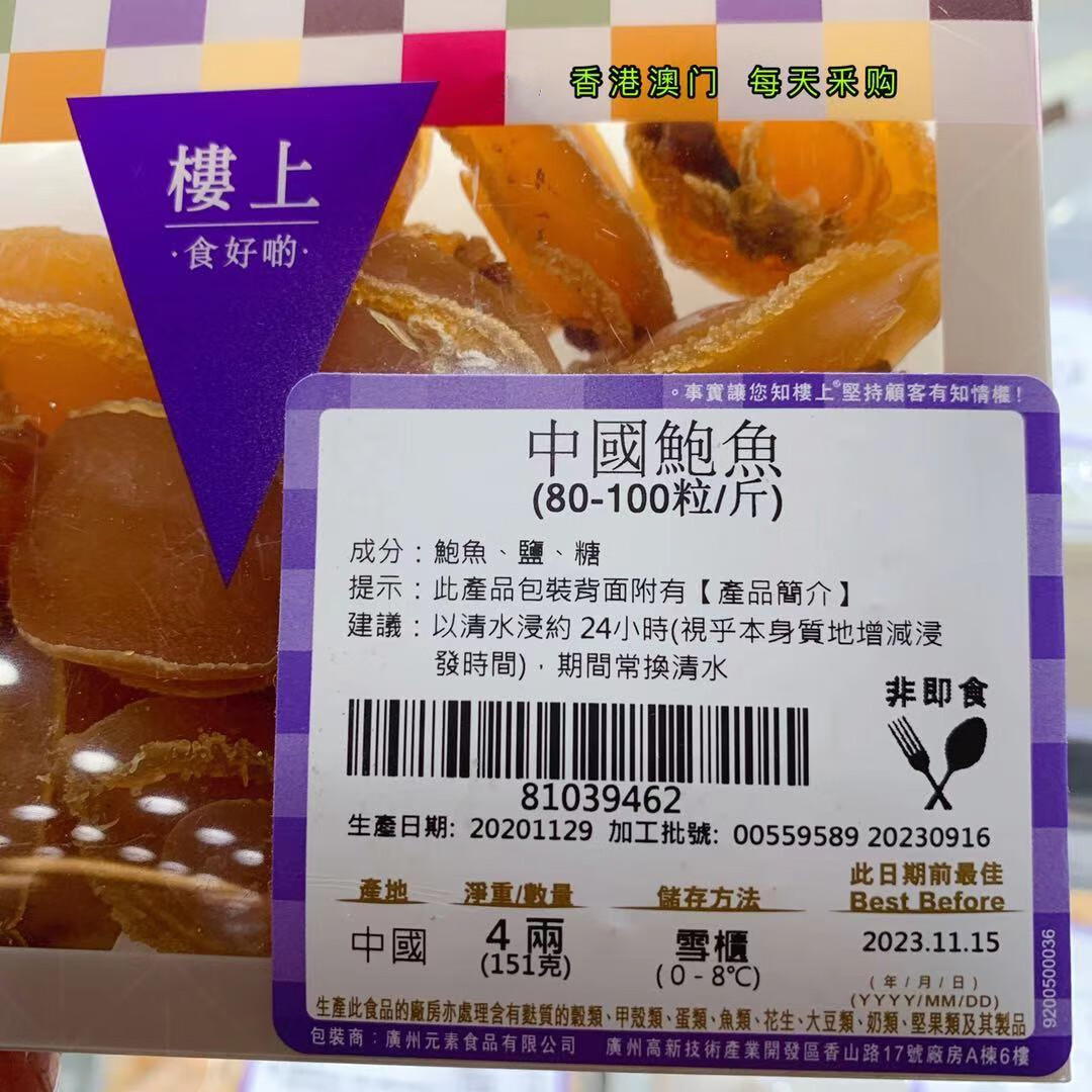 香港楼上鲍鱼80-100粒/斤151g/盒煲汤煲粥佛跳墙材料海鲜【图片 价格