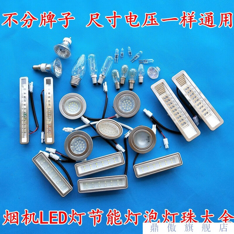 适用万和德意美的樱雪爱芭抽油烟机配件led灯冷光照明集成灶筒灯led灯