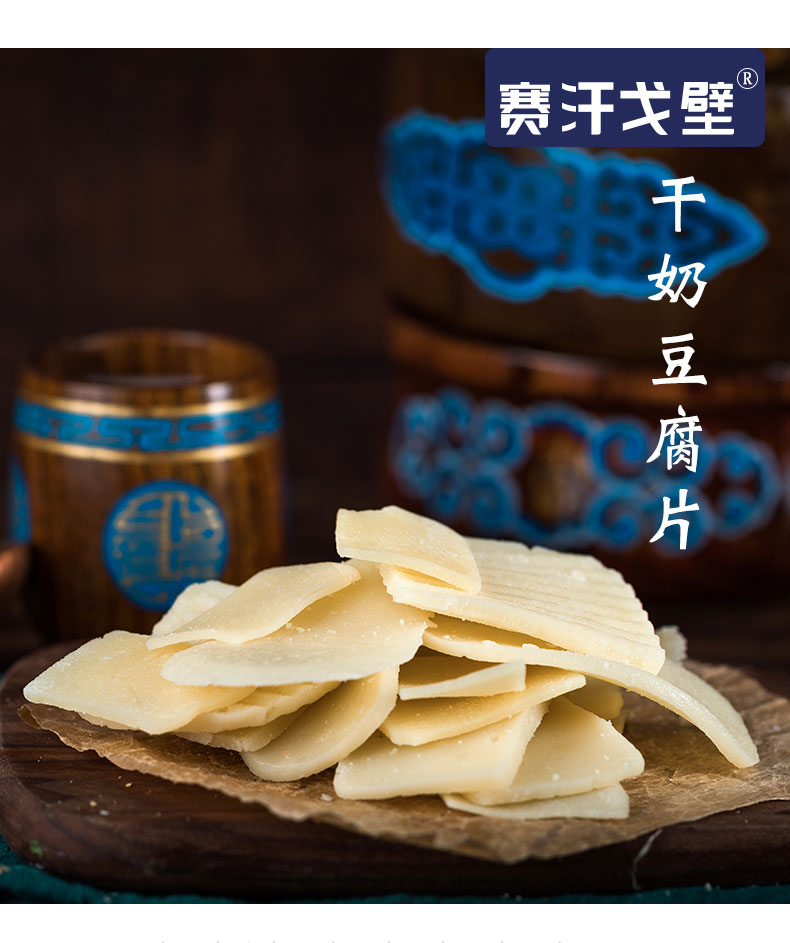 星品膳干奶豆腐干硬手工自制内蒙古特产奶片高钙奶食品奶干奶渣原味