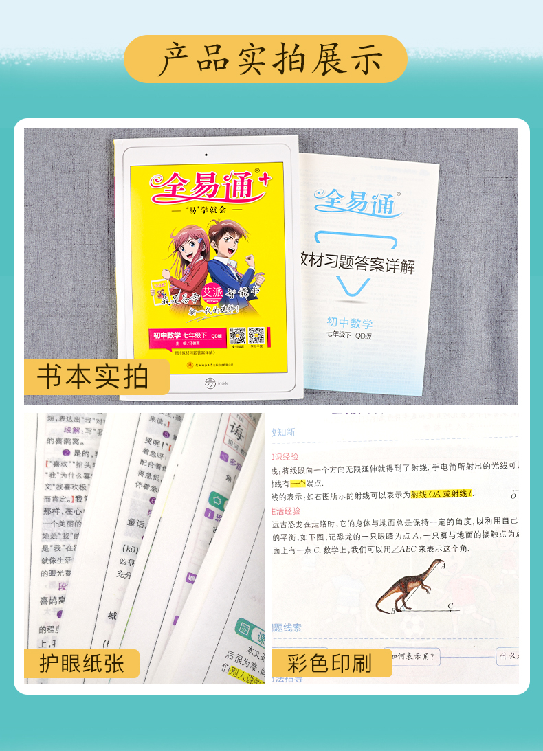 全易通七年级下册数学2021青岛版7年级中学课本详解同步训练辅导资料