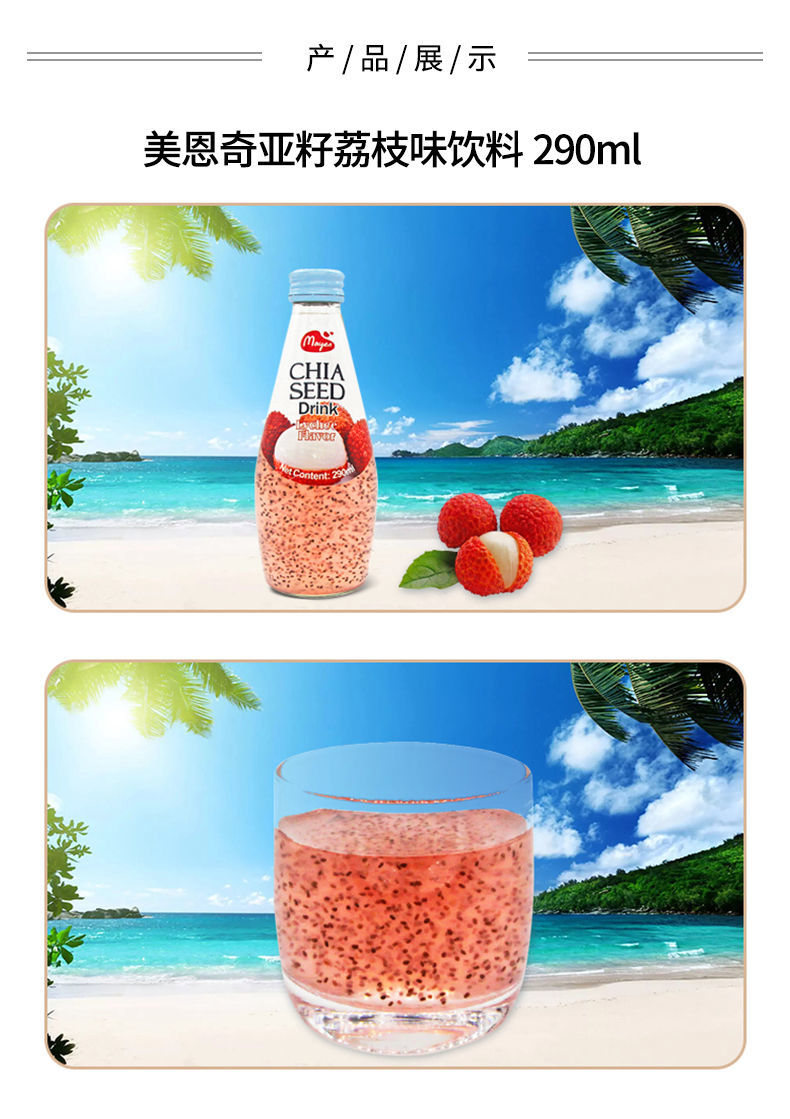美恩奇亚籽饮料290ml*4瓶 泰国进口 6种口味混合水果果汁代餐饮料 【4