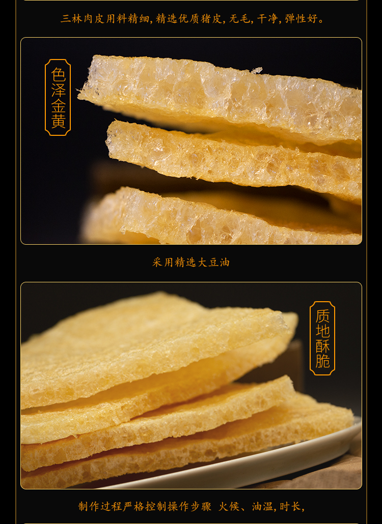 上海特产三林塘肉皮油炸皮肚年货干货响皮猪发皮炸猪皮三林猪皮猪皮