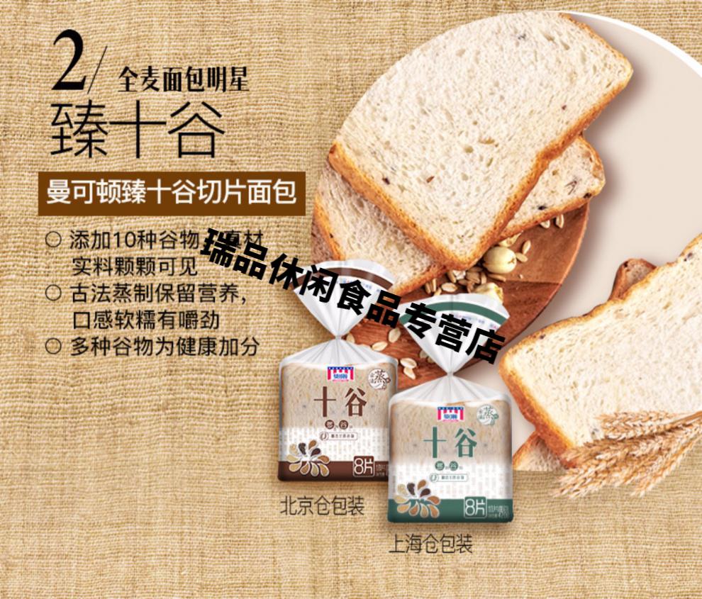 曼克顿全麦面包 早上吃的早餐面包粗粮吐司吐士上班零食顶饿 高纤维全