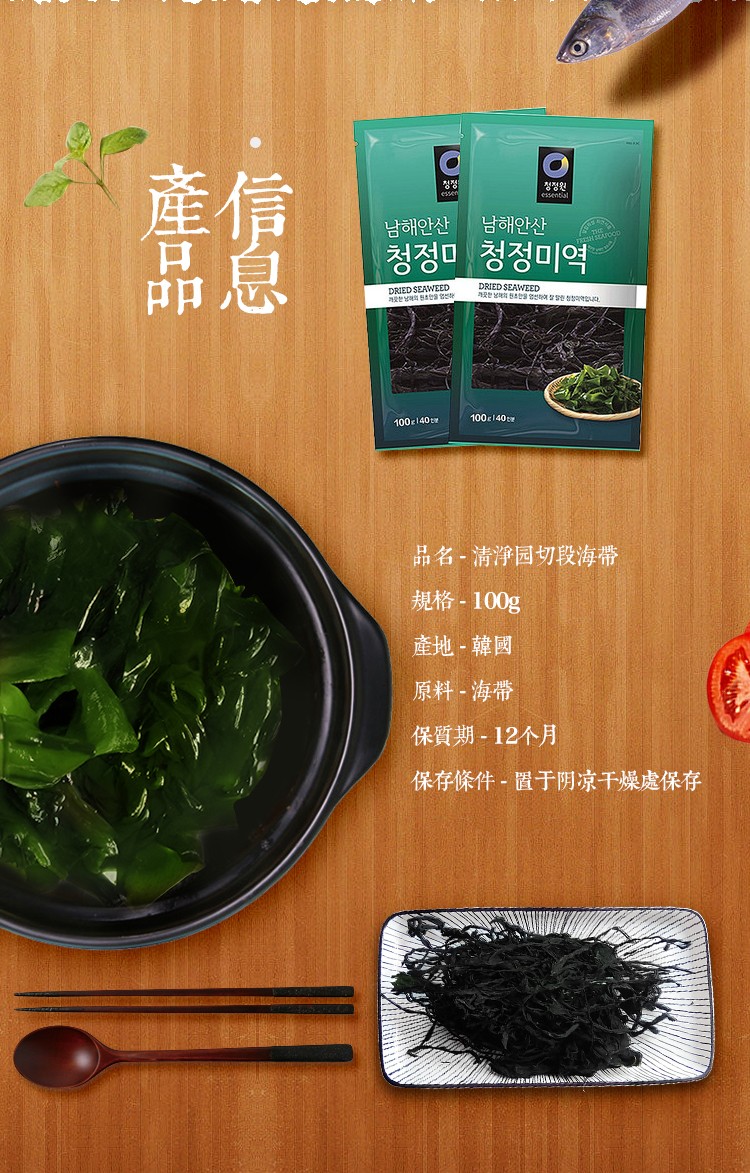 干裙带菜韩国紫菜海带干货清净园清净园裙带菜100g袋李绅