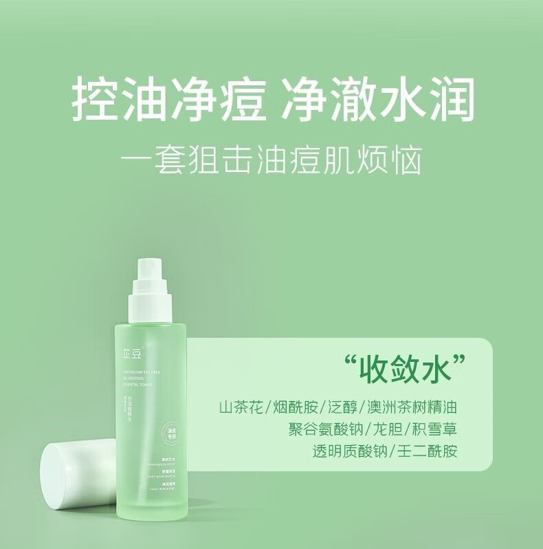 芷豆【官方授权店】水乳茶树控油痘肌补水保湿油皮春夏护肤套装旗舰 水100ml+乳100g