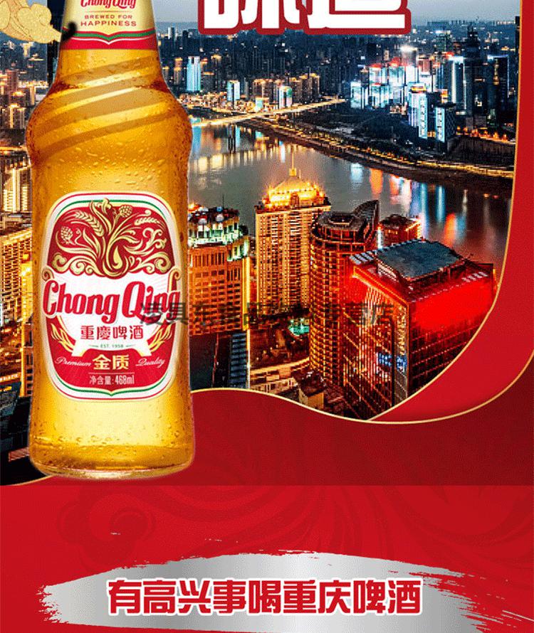 重庆啤酒金质468ml24国宾瓶啤酒整箱火锅串串店常备山城味道468ml24瓶