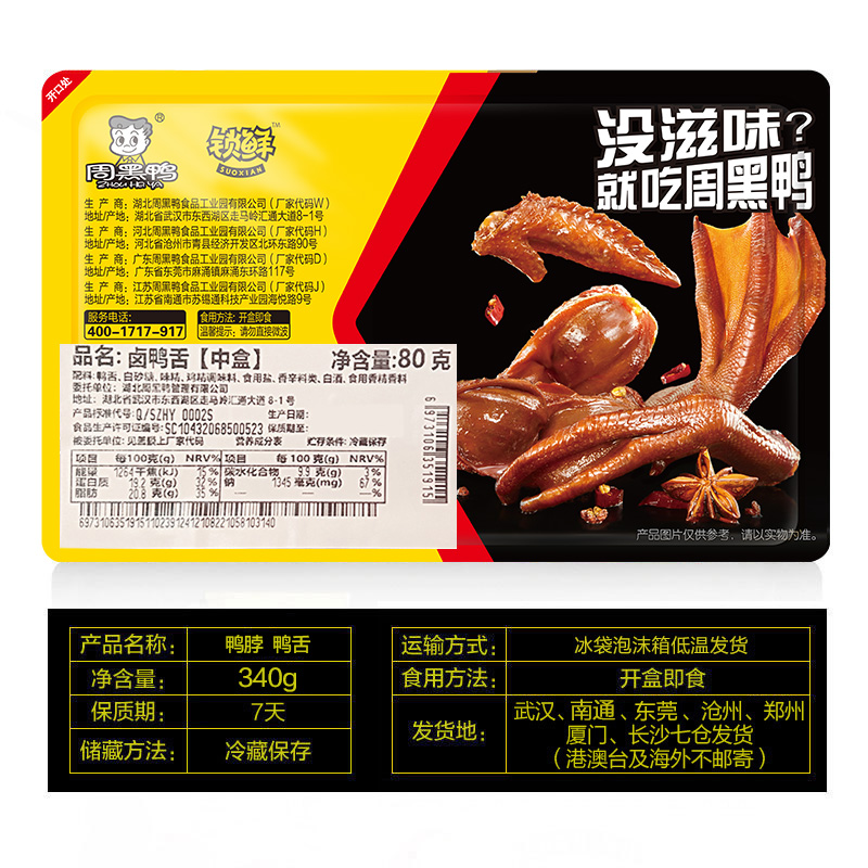 周黑鸭食品锁鲜盒装卤鸭舌80gx2盒鸭脖180gx1盒锁鲜鸭舌80g2鸭头135g