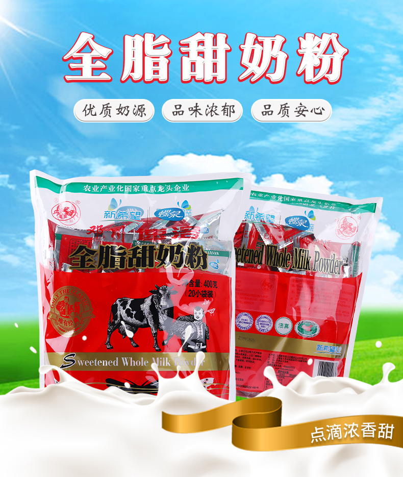新希望蝶泉全脂奶粉成人速溶奶粉400g*2袋大理邓川甜奶粉学生奶粉 400