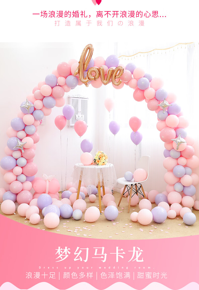 结婚开业气球拱门支架底座生日婚礼婚庆装饰场景布置马卡龙汽球门