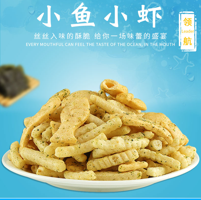 领航小鱼小虾膨化零食鲜虾条薯片零食怀旧宿舍小吃32g40包32g30包