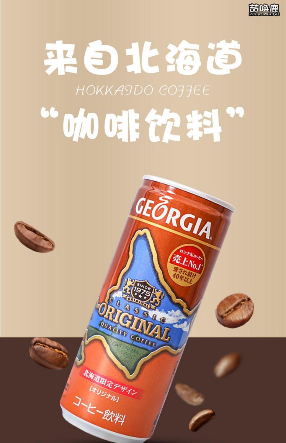日本进口乔治亚georgia北海道限定优选咖啡饮料即饮咖 咖罐 北海道限定250g 3罐 图片价格品牌报价 京东