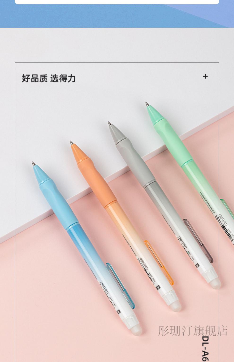 得力可擦中性笔韩版得力按动式可擦笔正姿中性笔学生专用热敏擦魔力擦