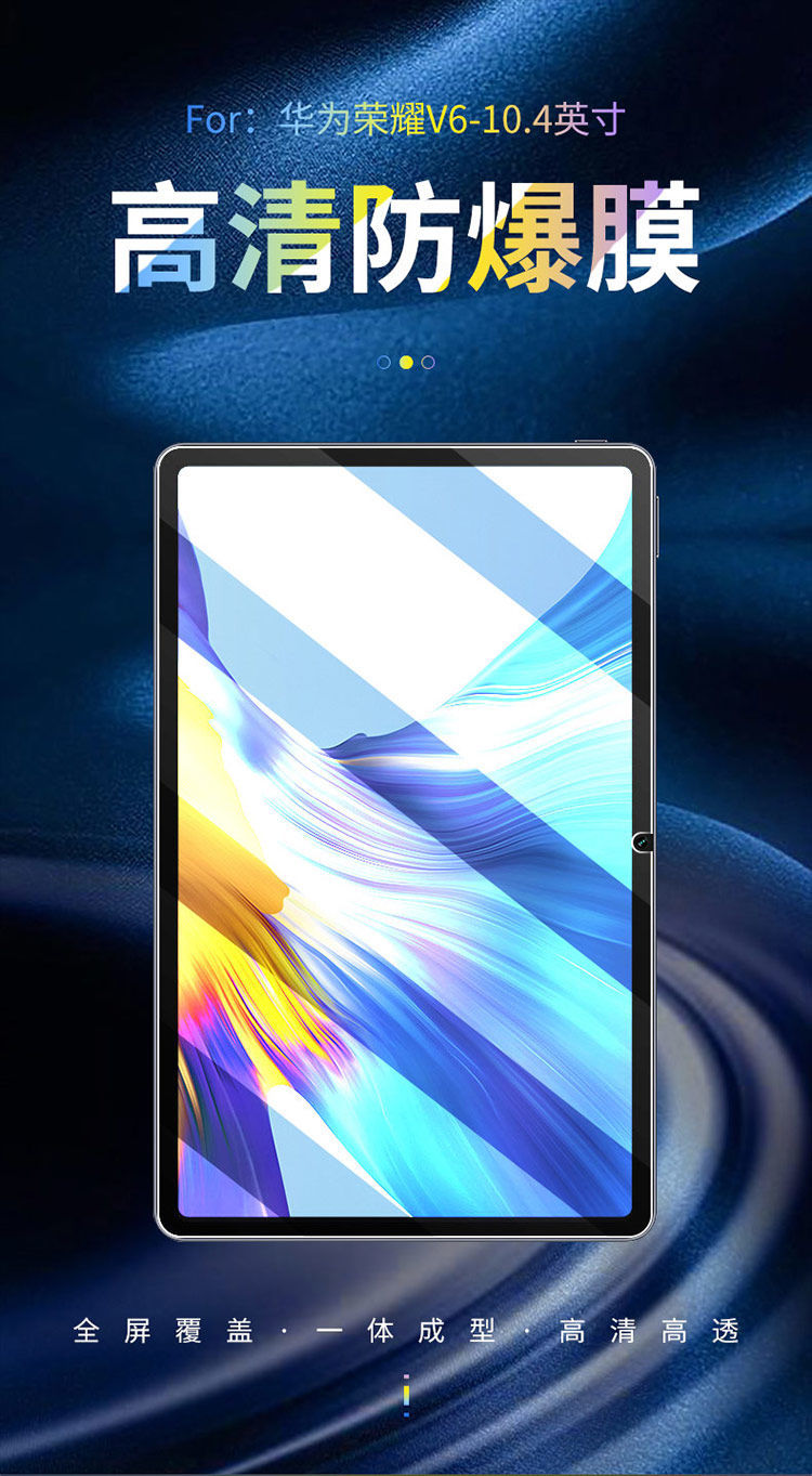 荣耀平板v6钢化膜华为v6平板保护膜honor全屏覆盖5g104英寸贴膜钢化膜