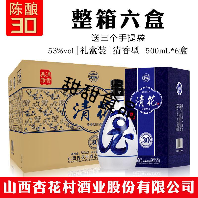 杏花村30年53度山西汾酒杏花村产地30年青花原浆清香型500ml6瓶整箱粮