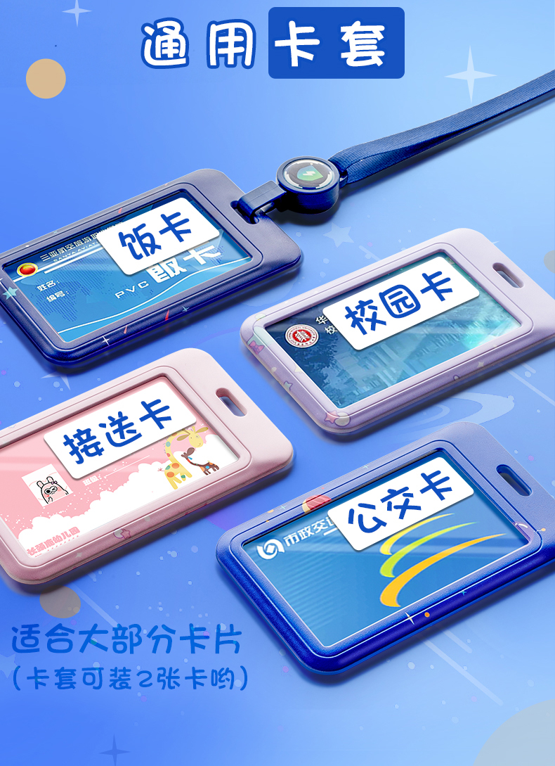 卡套学生饭卡卡套小学生儿童公交市民卡防丢接卡套幼儿园伸缩校牌带