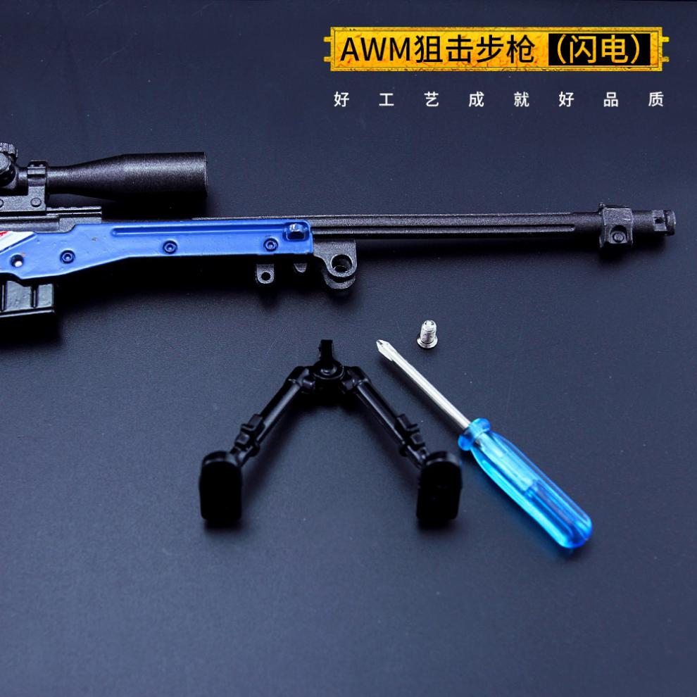 groza突击步抢吃鸡玩具awm闪电枪绝地吃鸡求生儿童玩具合金枪摆件小号