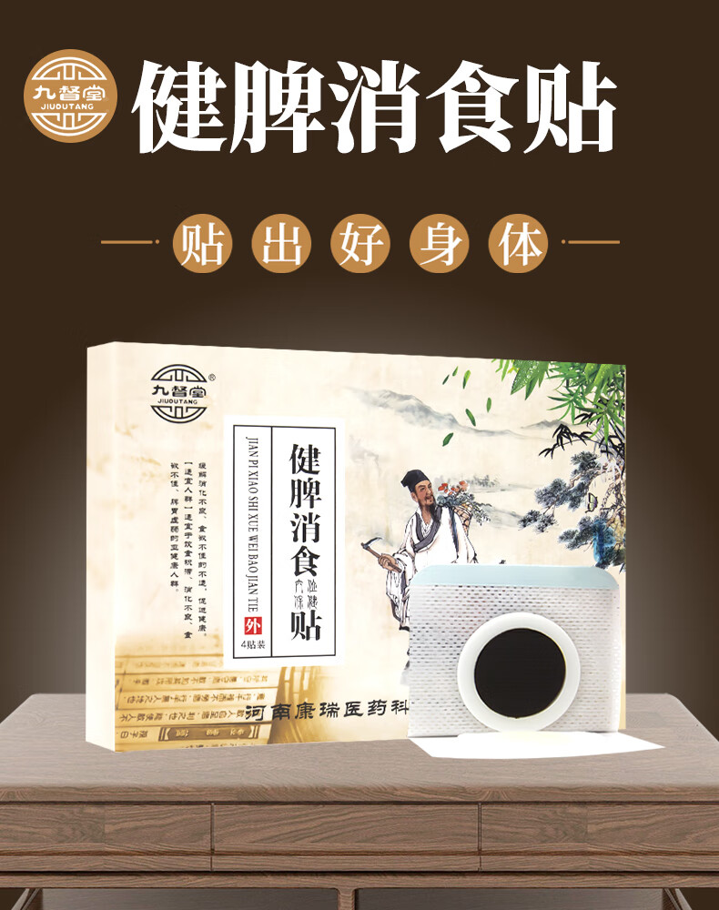 九督堂健脾积食厌食舌苔厚消化不良肚脐贴调理脾胃腹胀贴