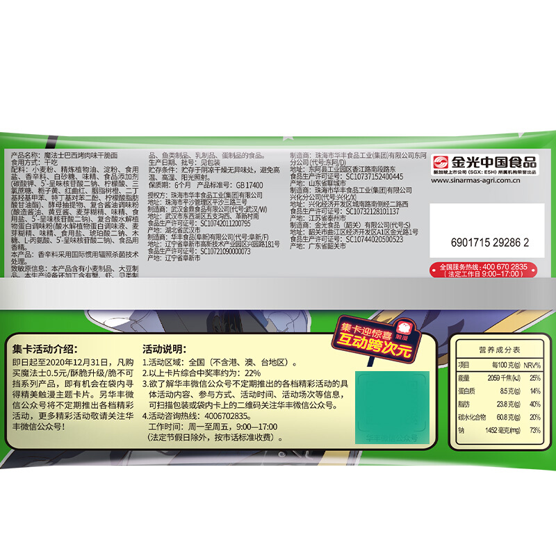 魔法士干脆面魔法士干脆面整箱袋装方便面怀旧零食8090后魔法师干吃面