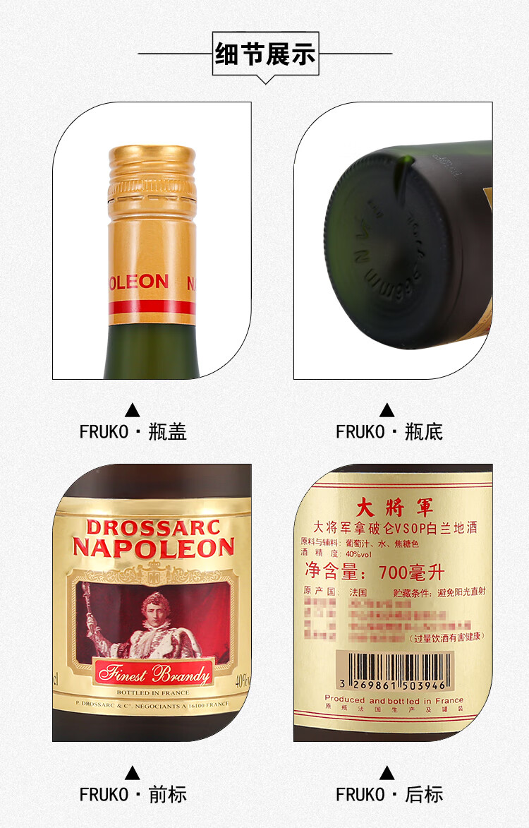 法国拿破仑大将军vsop白兰地700ml原装进口洋酒drossarcnapoleon