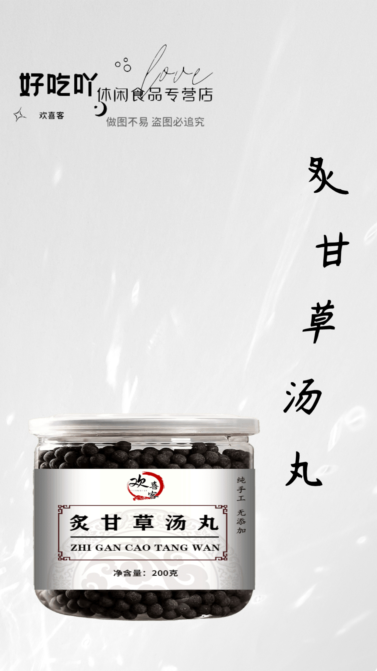 炙甘草汤丸欢喜客炙甘草汤丸颗粒北京地道原材料科学配比买2送1顺丰