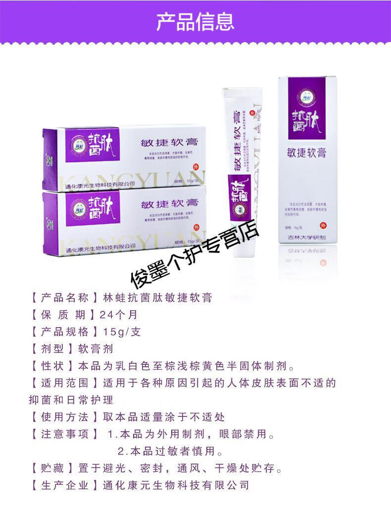 抗菌肽林蛙肽敏捷软膏15g/支林蛙肽敏捷软膏护理皮肤【图片 价格 品牌